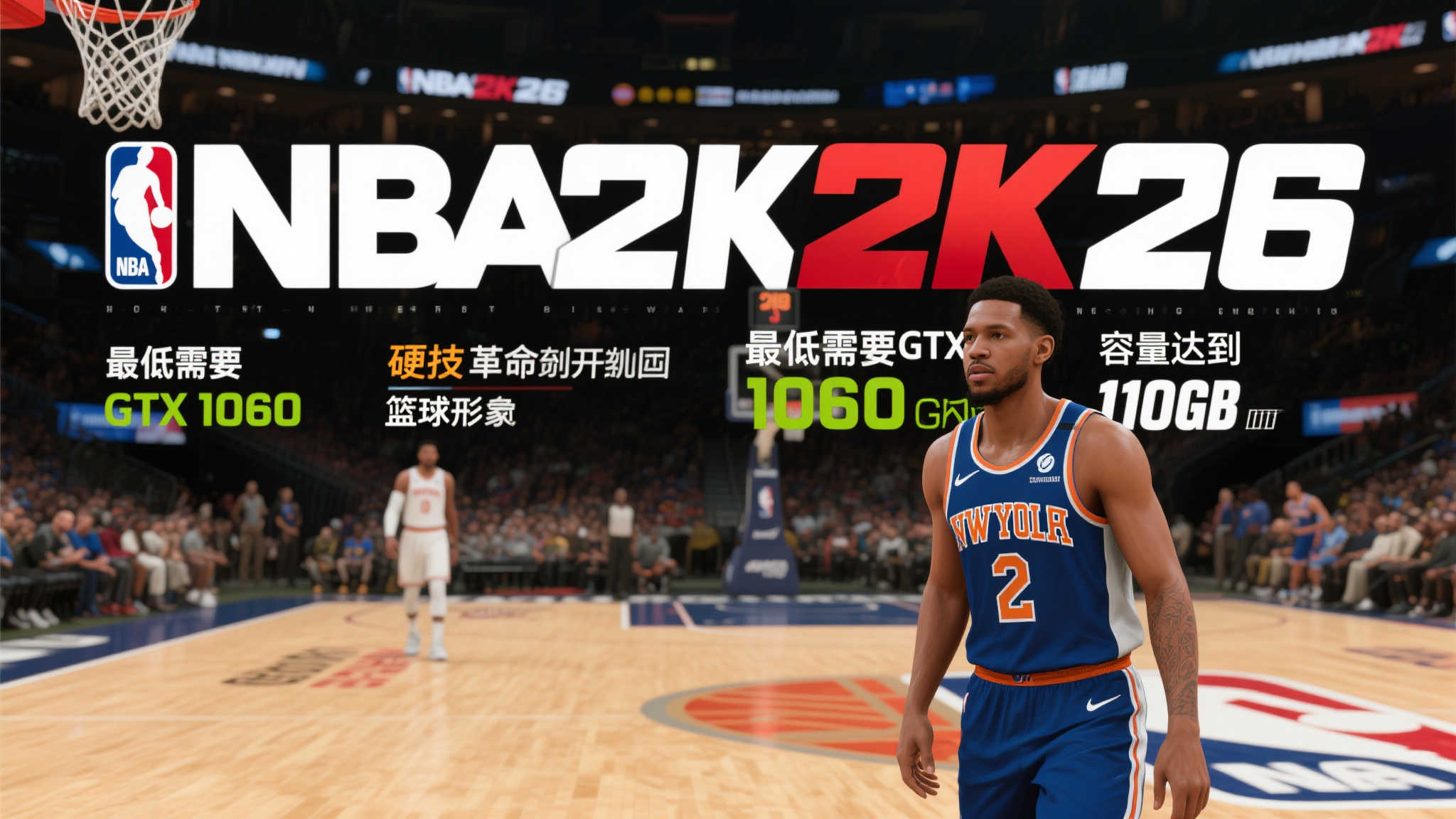 《NBA 2K26》PC最低配置曝光:GTX 1060显卡与110GB硬盘空间成标配 《NBA 2K26》PC最低配置曝光:GTX 1060显卡与110GB硬盘空间成标配
