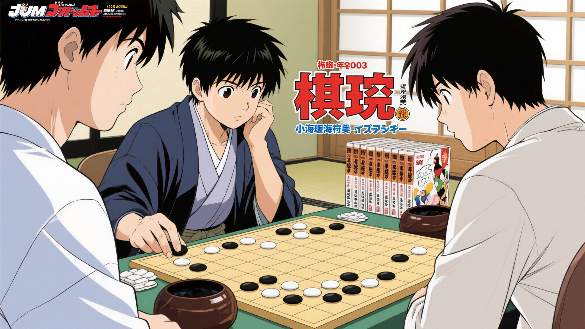 《棋魂》由小畑健负责作画、堀田由美负责剧本，于1998年至2003年间在《周刊少