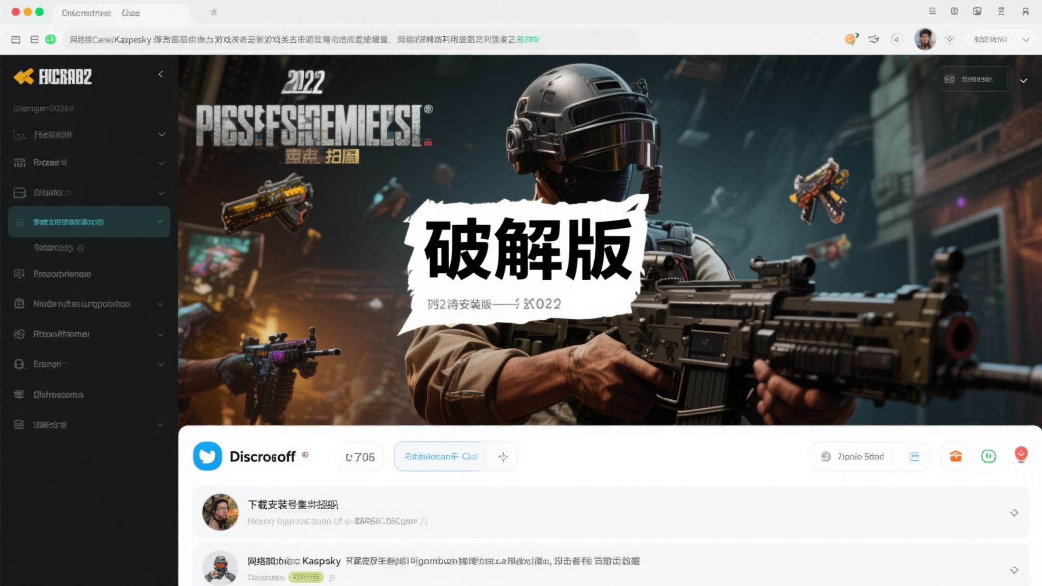 创世小玩家2免安装下载中文版 2022年,某知名FPS游戏的"破解版"在Discord社群疯传,数百名玩家在下