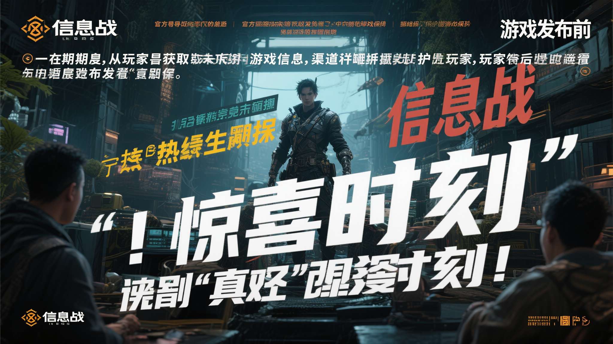 任天堂曝内部散播“假消息”抓泄密者 内部爆料将减少 从短期来看,玩家获取未发布游戏信息的渠道将明显收窄,游戏发布前的"信息战"热度也